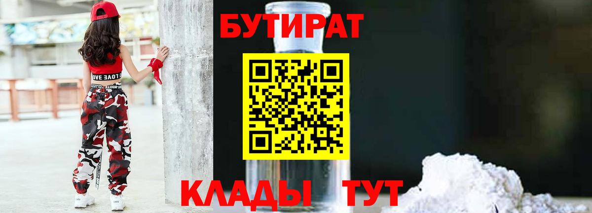 Бутират буратино Славянск-на-Кубани