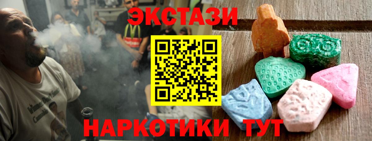 ЭКСТАЗИ таблы Славянск-на-Кубани