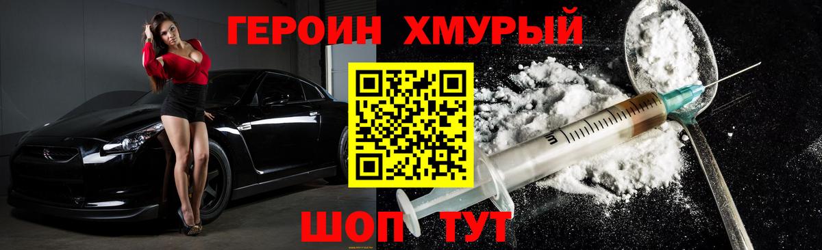Славянск-на-Кубани  Героин Heroin  Вход с VPN 