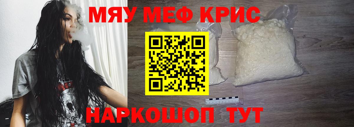 Меф 4 MMC  Вход с VPN  Мефедрон мяу мяу  МЯУ-МЯУ  Славянск-на-Кубани  МЕФ 