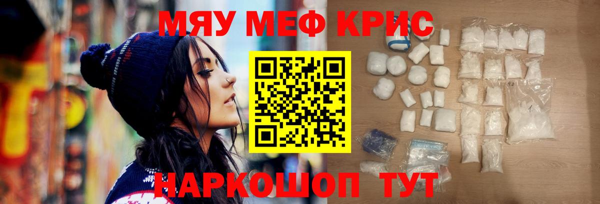 Меф мяу мяу Славянск-на-Кубани